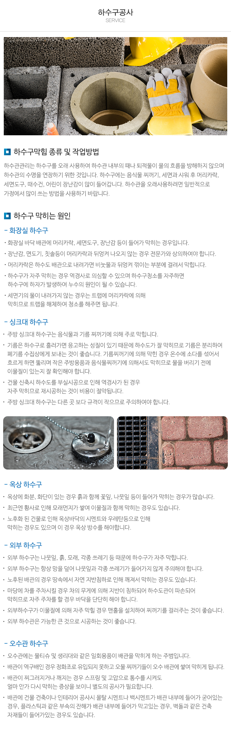 오빠하수구_내용