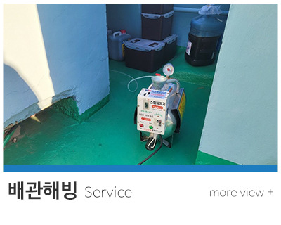 오빠하수구_메인링크_배관해빙