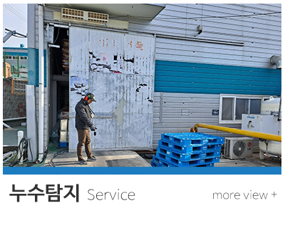 오빠하수구_메인링크_누수탐지