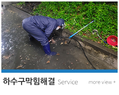 오빠하수구_메인링크_하수구막힘해결