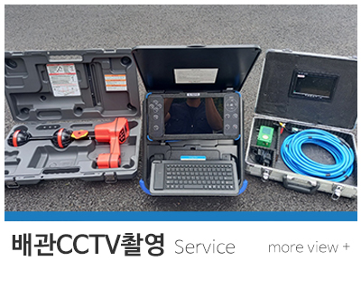 오빠하수구_메인링크_배관cctv촬영 